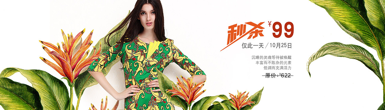 一号店海报（图ZMjQyNDM3MDg=） - 电商 - 站酷设计师走马VS观花原创素材 - 站酷ZCOOL