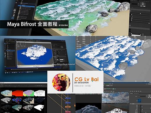 Maya Bifrost 制作各种大型流体（个人主页-ZMjgyNjM0MzI=） - 动画/影视 - 站酷设计师CCVFX吕白原创素材 - 站酷ZCOOL