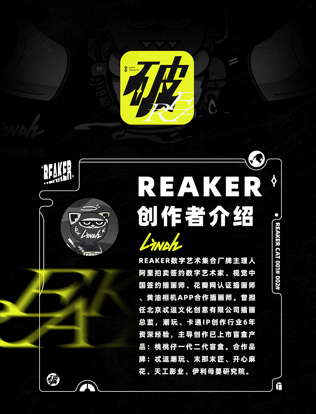 LiNCH&破局·猫 | 数字头像藏品