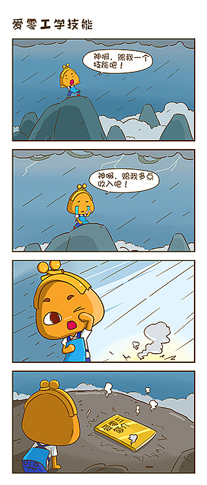 搞笑宣传漫画合集（图ZNDc4MzgxODg=） - 短篇/格漫 - 站酷设计师664991665原创素材 - 站酷ZCOOL