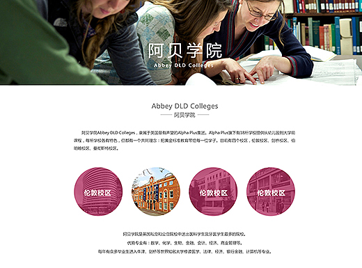 院校专题页面