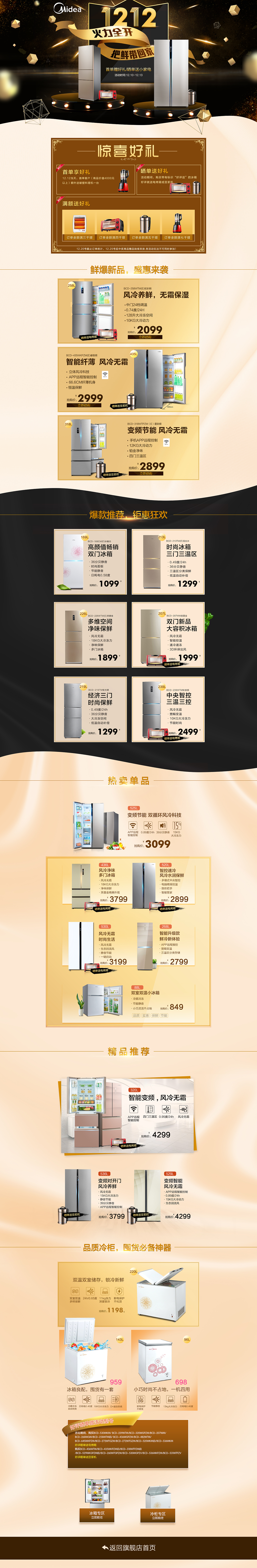 电商冰箱页面（图ZMTA3NTUwMjYw） - 电商 - 站酷设计师guencial原创素材 - 站酷ZCOOL