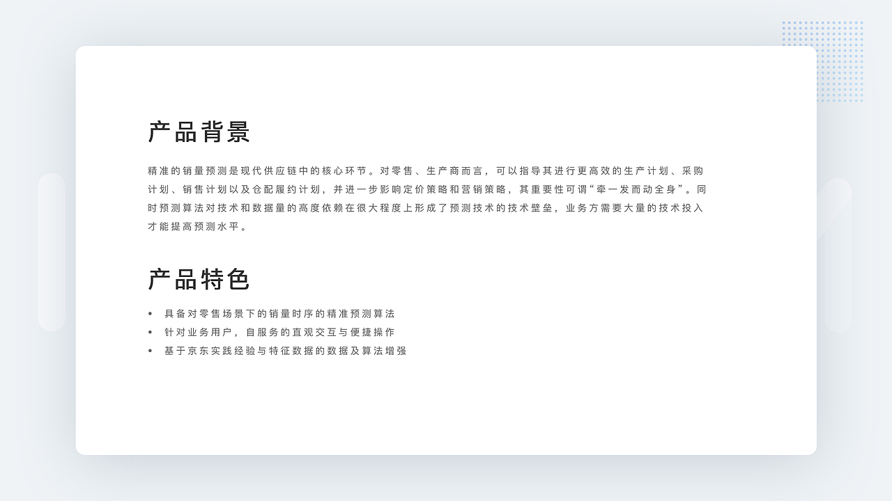 toB web端设计——inform销量预测（图ZMTQyMDk3NDY0） - 企业官网 - 站酷设计师乔七菌原创素材 - 站酷ZCOOL