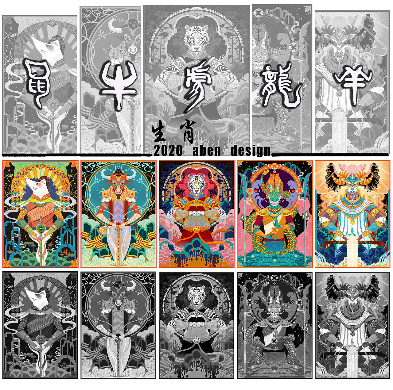 国潮十二生肖——5将