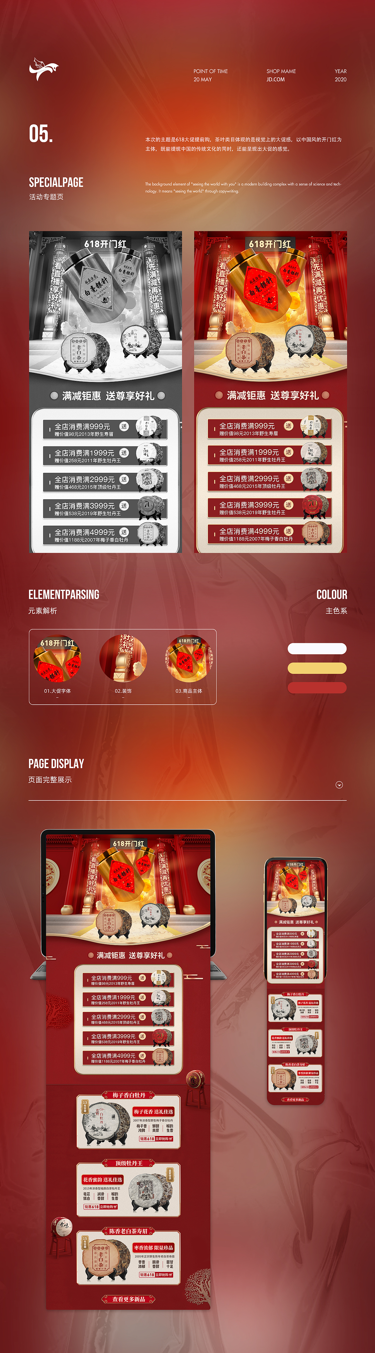 618大促页面合集