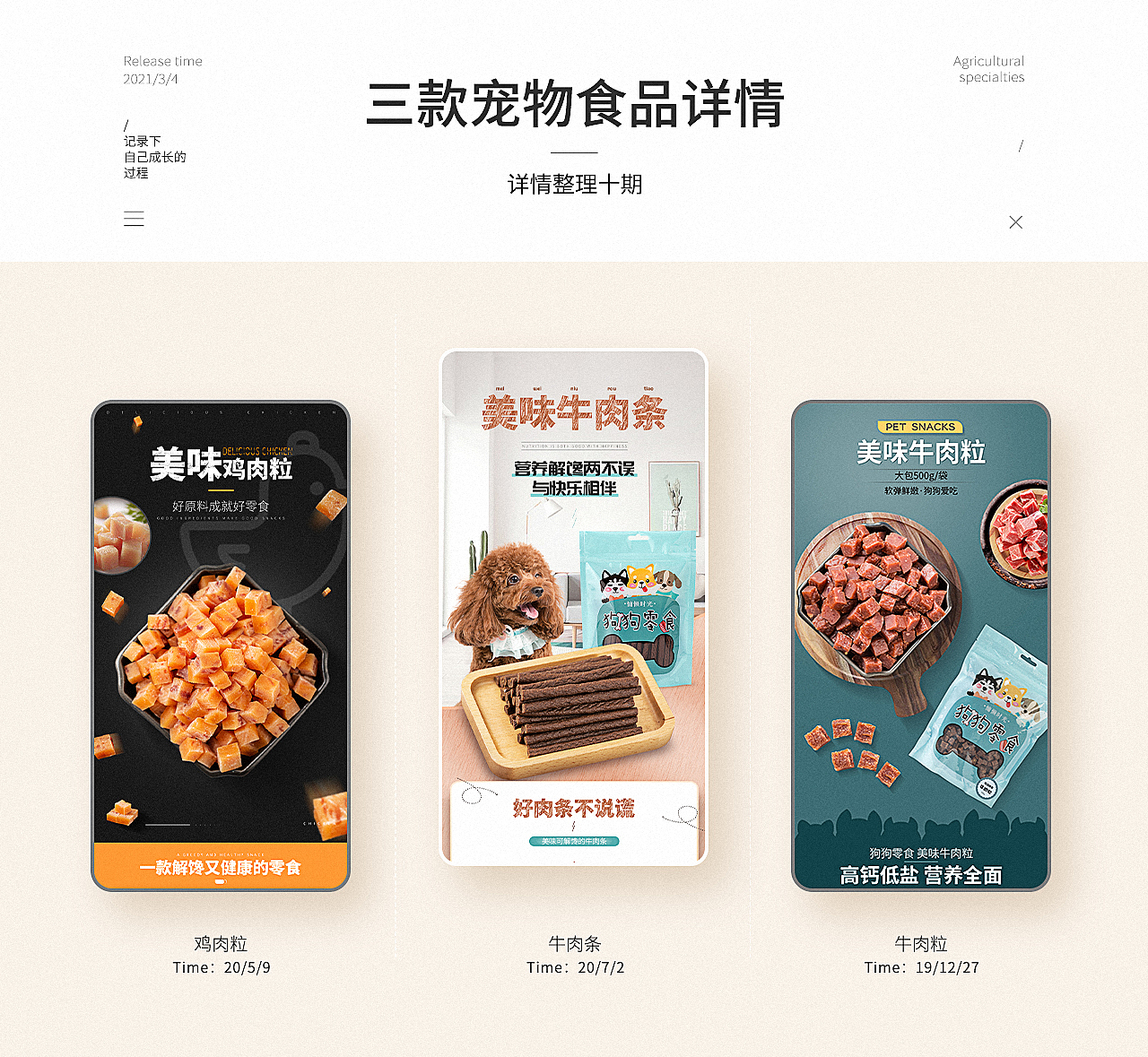 宠物食品详情页*3/牛肉条详情/牛肉粒详情/鸡肉粒详情(图ZMjQ1MTg1OTY4) - 电商 - 站酷设计师Arozmm原创素材 - 站酷ZCOOL