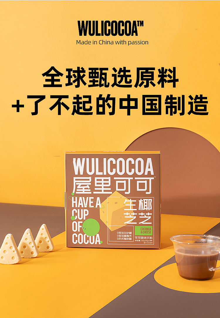 屋里可可详情设计