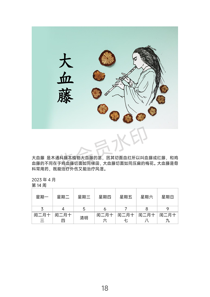 中药科普日历（图ZMzM4MzU3ODYw） - 书籍/画册 - 站酷设计师Leonardo医生原创素材 - 站酷ZCOOL
