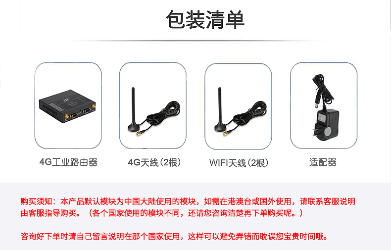 四天线工业级路由器详情页
