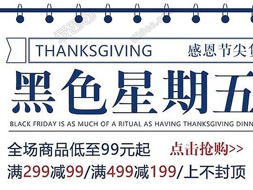 黑色星期五全球购物狂欢节海报设计