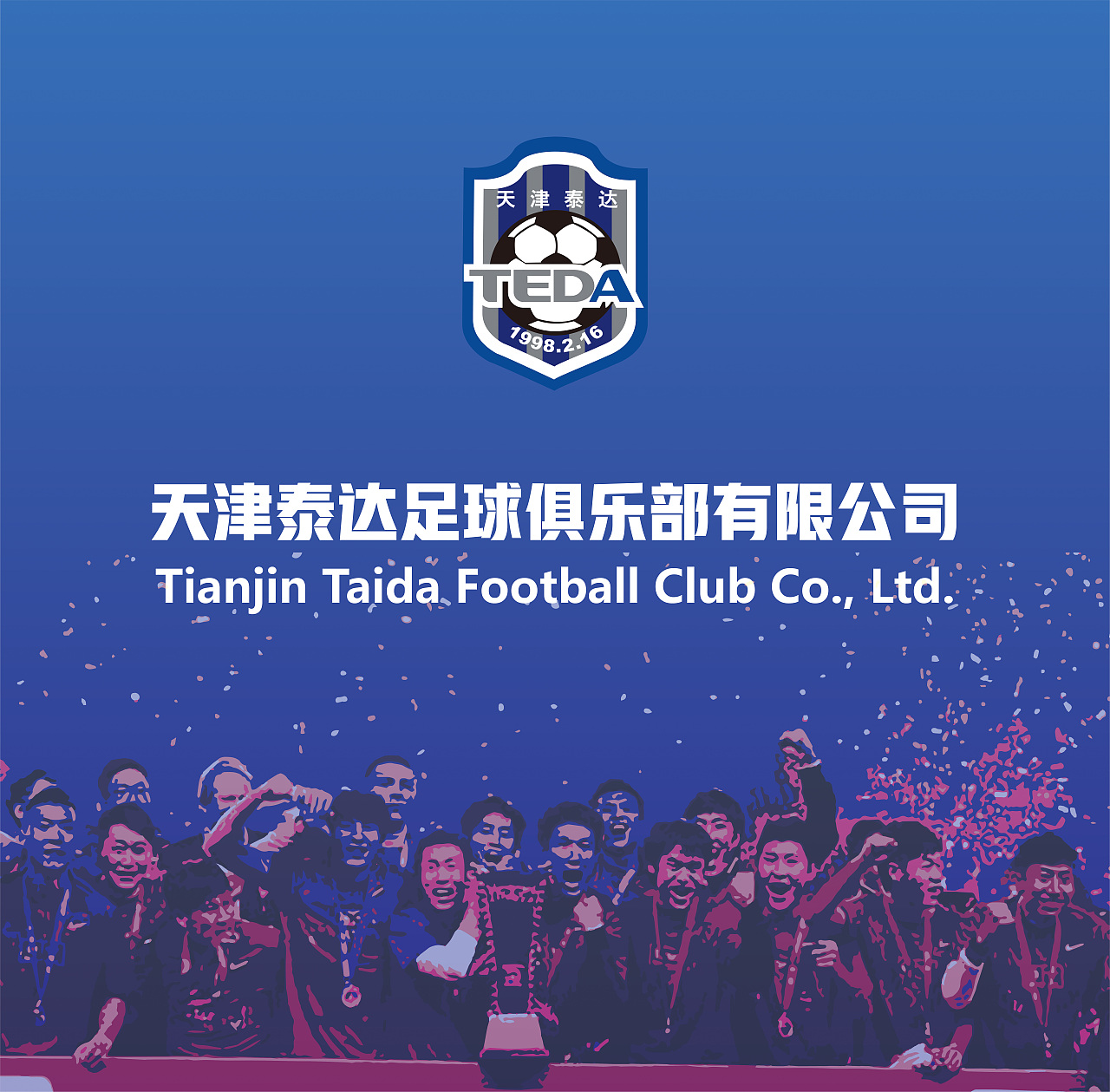 天津泰达足球俱乐部新办公楼会议室背景板