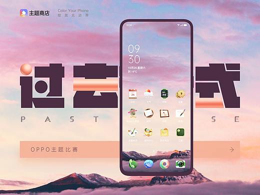 “过去式”---OPPO主题设计大赛