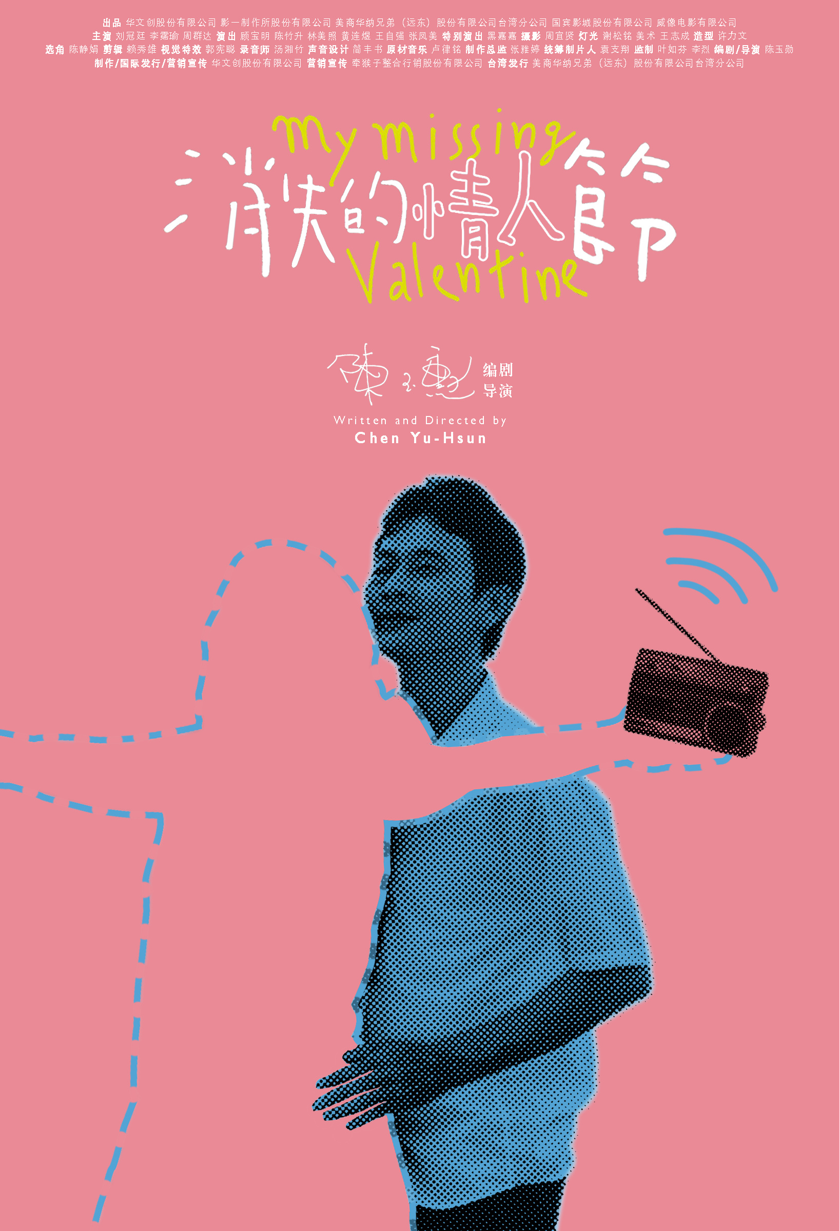 「消失的情人节」2020,陈玉勋