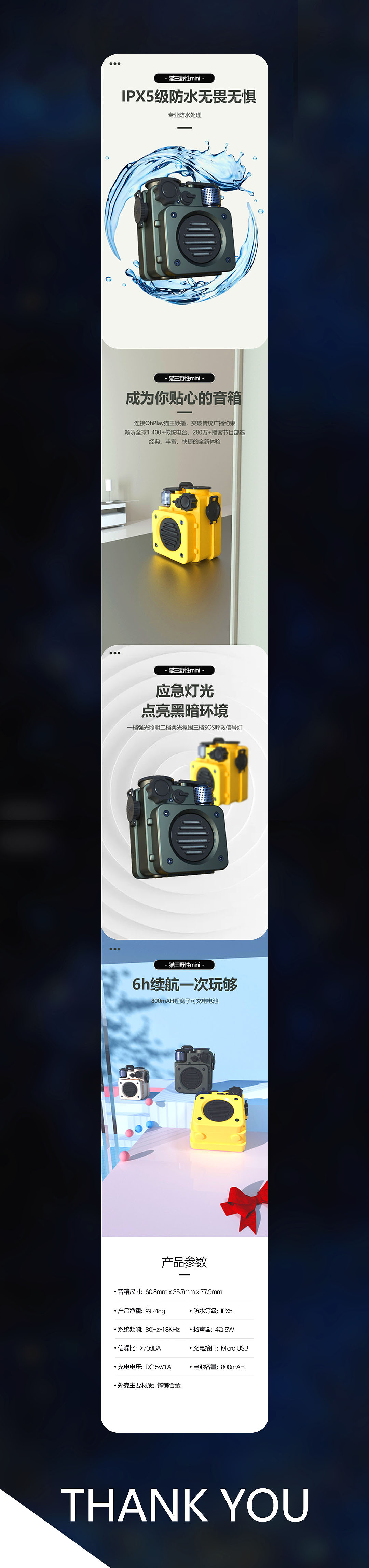 蓝牙音响详情页-