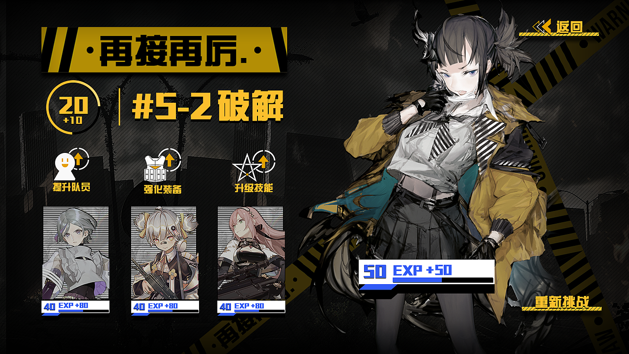 《危机都市》手游二次元扁平化界面练习