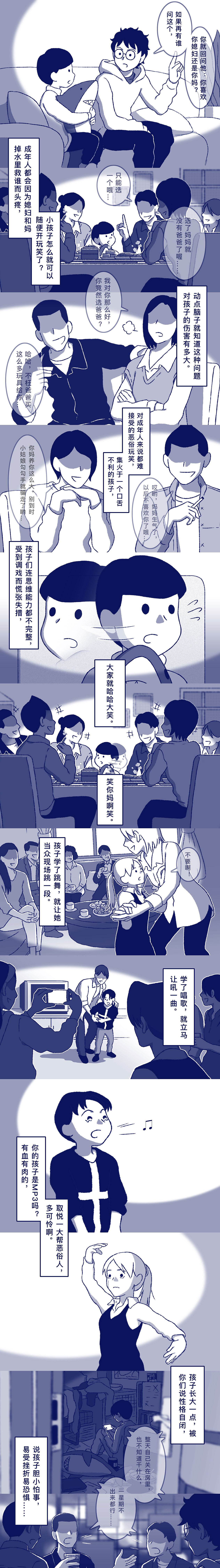 漫画 | 摧毁一个孩子有多简单?