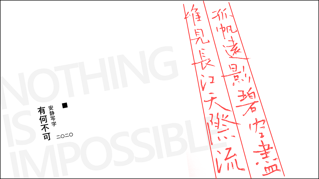 安静写字 | 有何不可（图ZMjA3NTg0MjY4） - 字体/字形 - 站酷设计师灵兔原创素材 - 站酷ZCOOL