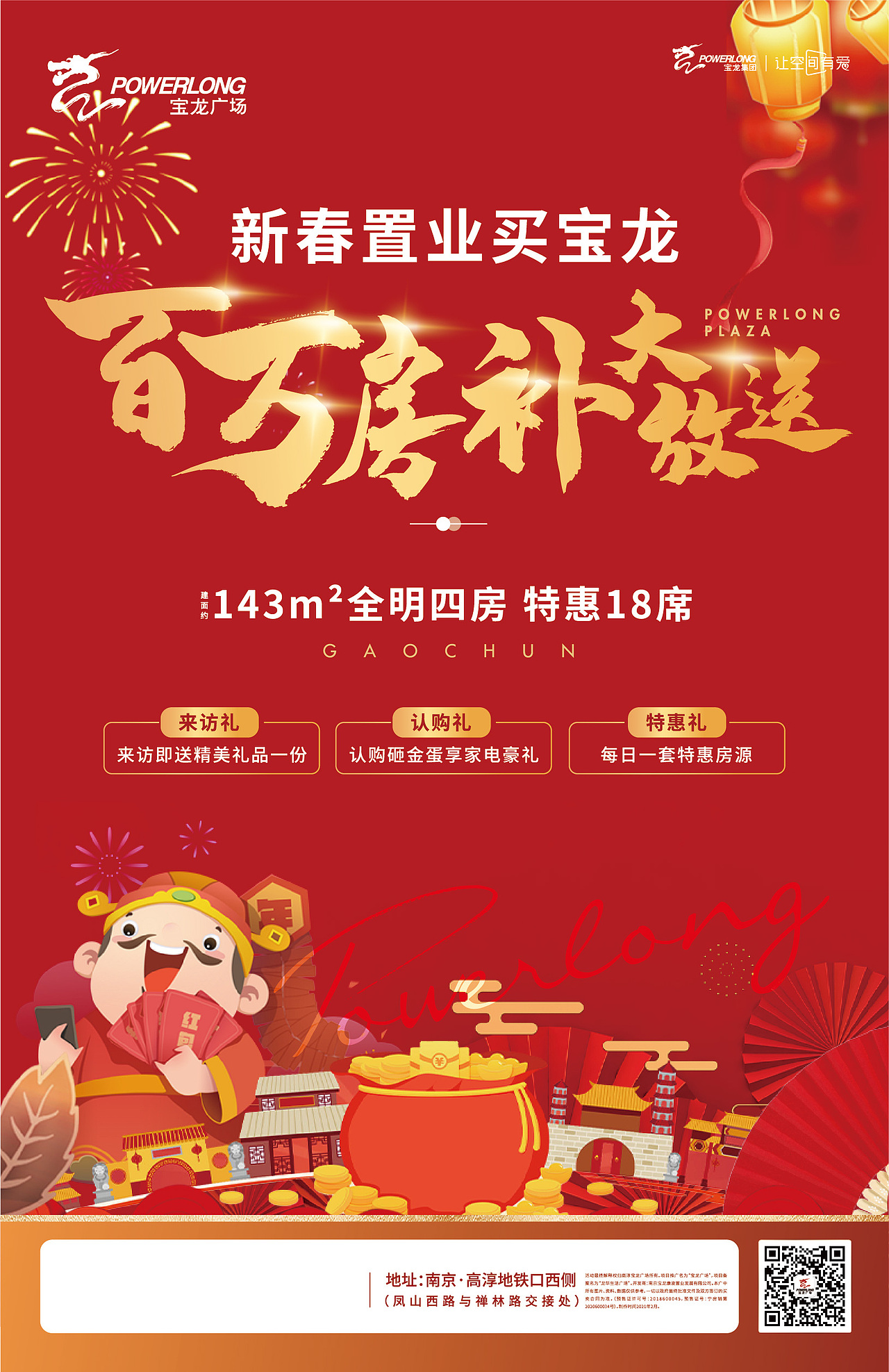 20-21年往期作品-地产DM-宝龙项目