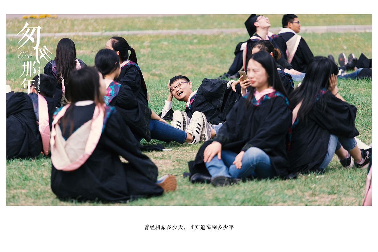 又是一年毕业季16.05.09（图ZNDk0OTQzNzY=） - 人像摄影 - 站酷设计师swatzs926原创素材 - 站酷ZCOOL