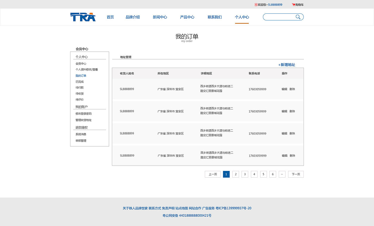 品牌商城站设计