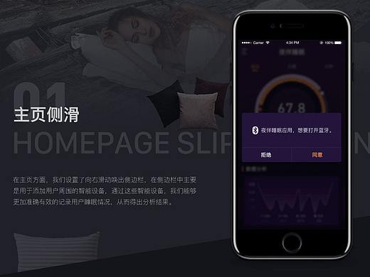夜伴睡眠UI界面动效设计