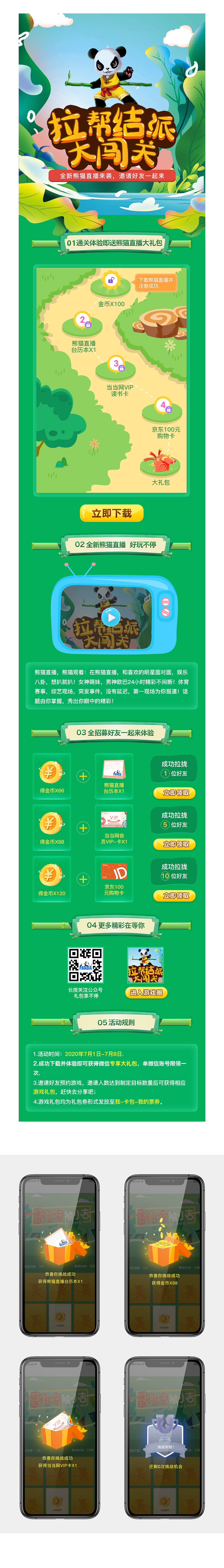h5专题活动长图（图ZMjE2NDA3NDUy） - 其他平面 - 站酷设计师长乐吟原创素材 - 站酷ZCOOL