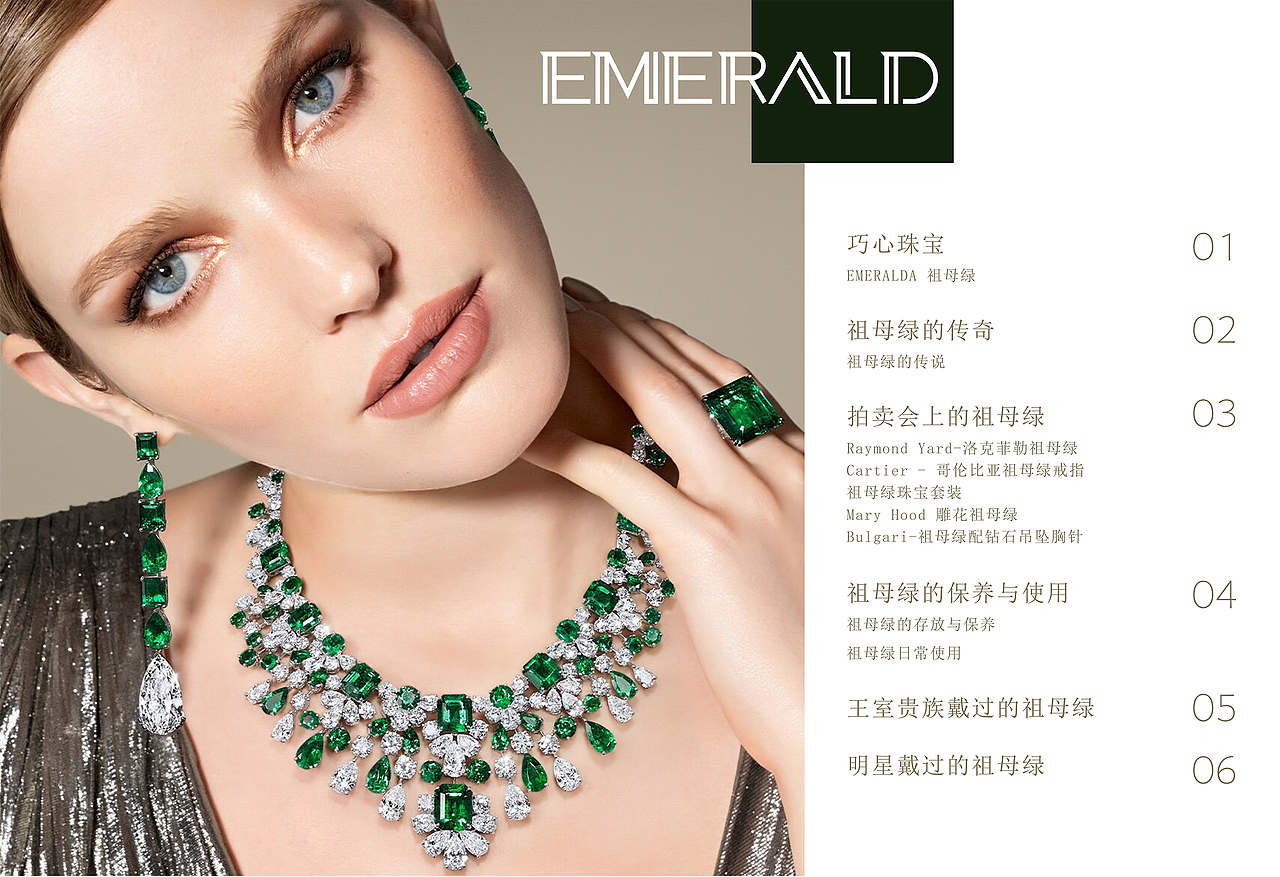 祖母绿珠宝杂志设计(页面设计,排版设计,杂志设计)