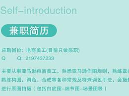 兼职简历