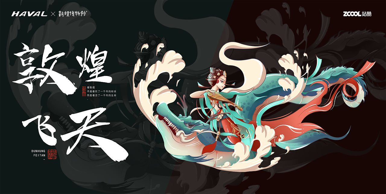 哈弗&敦煌博物馆-国潮正当时【敦煌飞天】（图ZMjg5ODY1ODc2） - 图案 - 站酷设计师野三椒原创素材 - 站酷ZCOOL