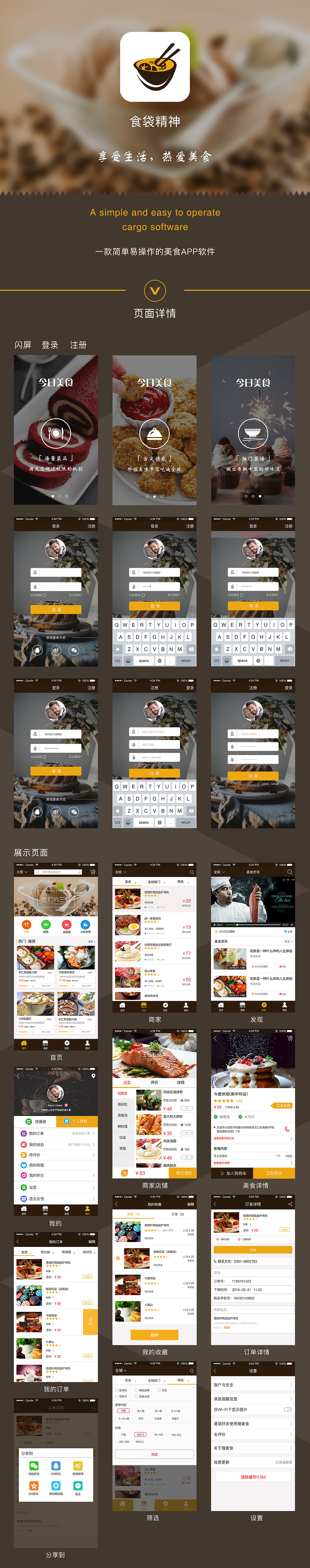 IOS美食app（图ZNDc5MDk0NDQ=） - APP界面 - 站酷设计师Darkers丶原创素材 - 站酷ZCOOL
