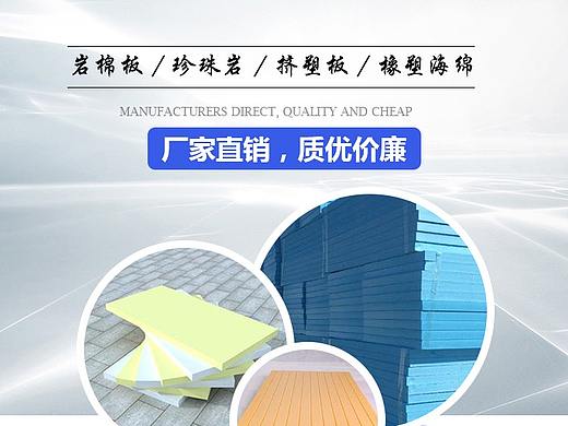 保温材料的推广页面