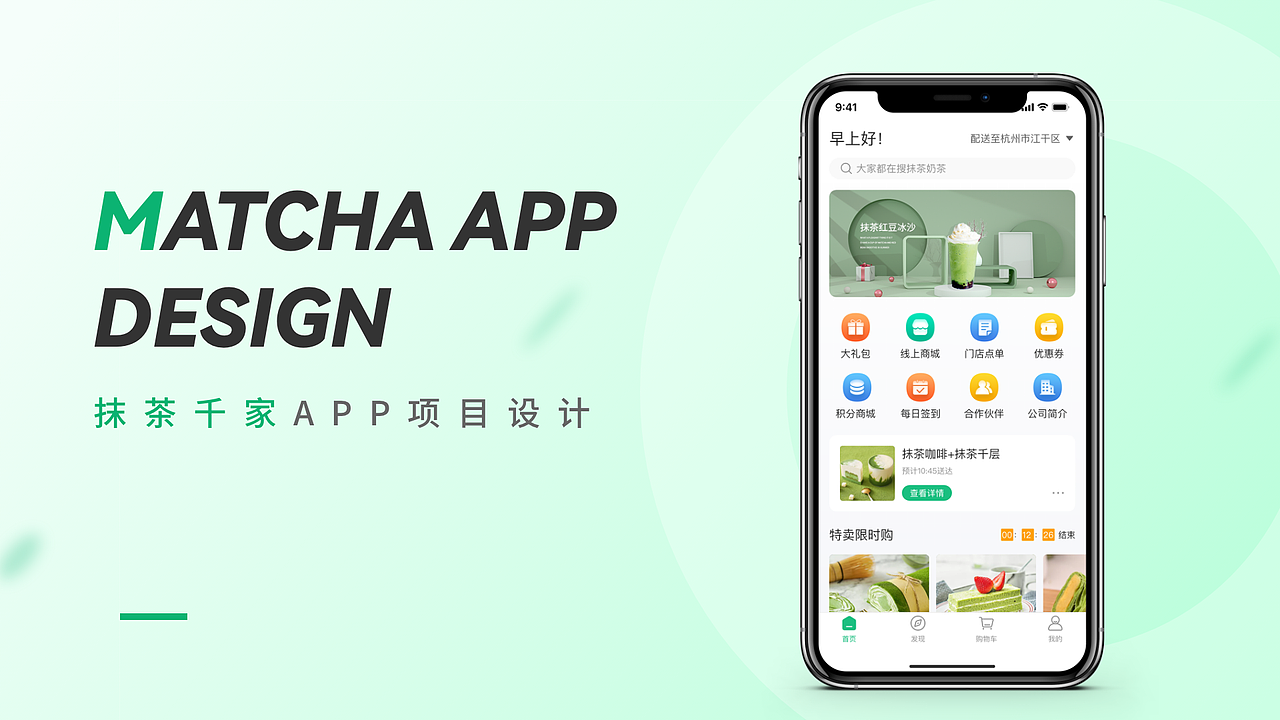 抹茶千家APP