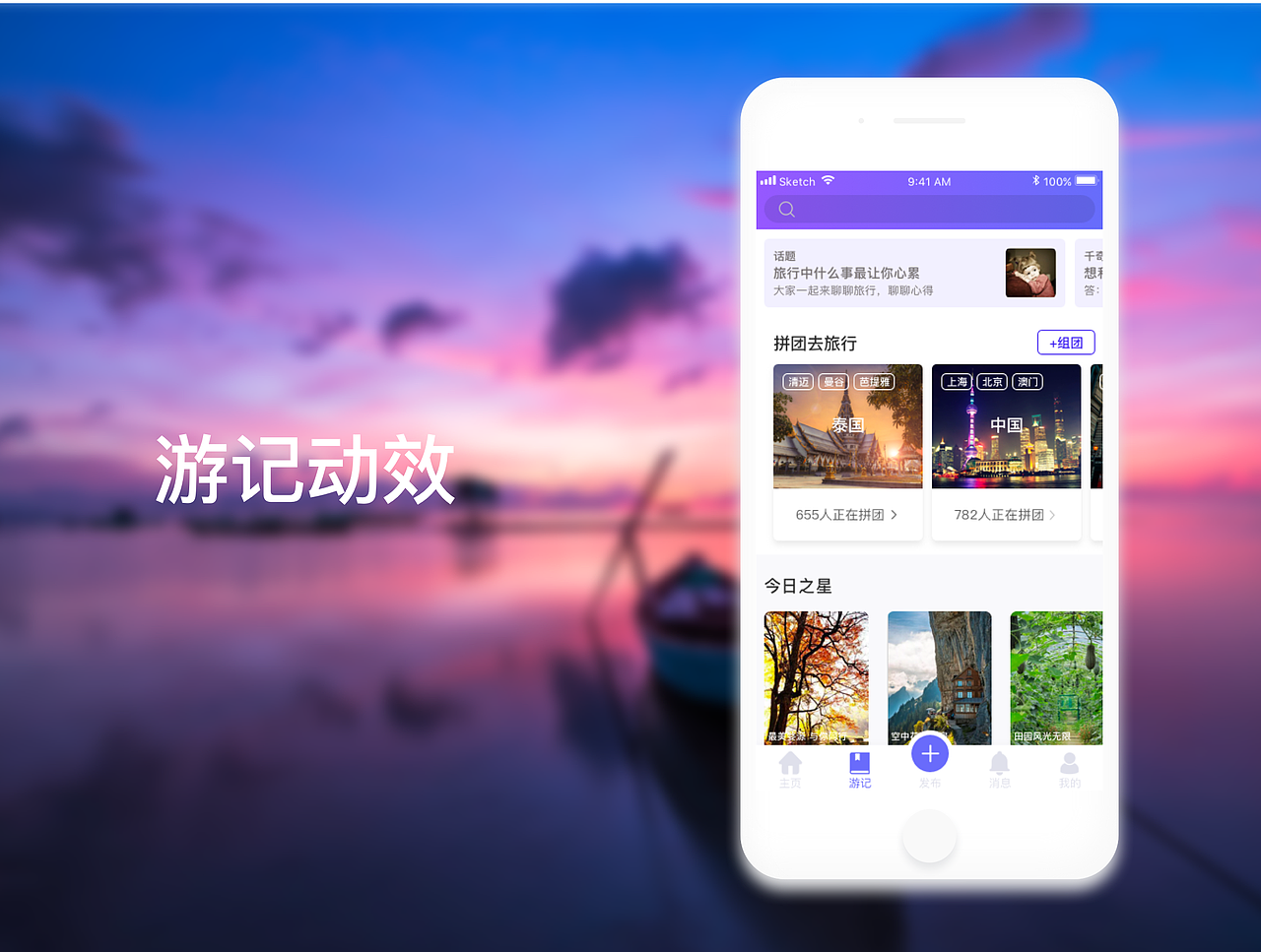 爱旅APP（图ZMTIwMDc1NDk2） - APP界面 - 站酷设计师Carina09原创素材 - 站酷ZCOOL