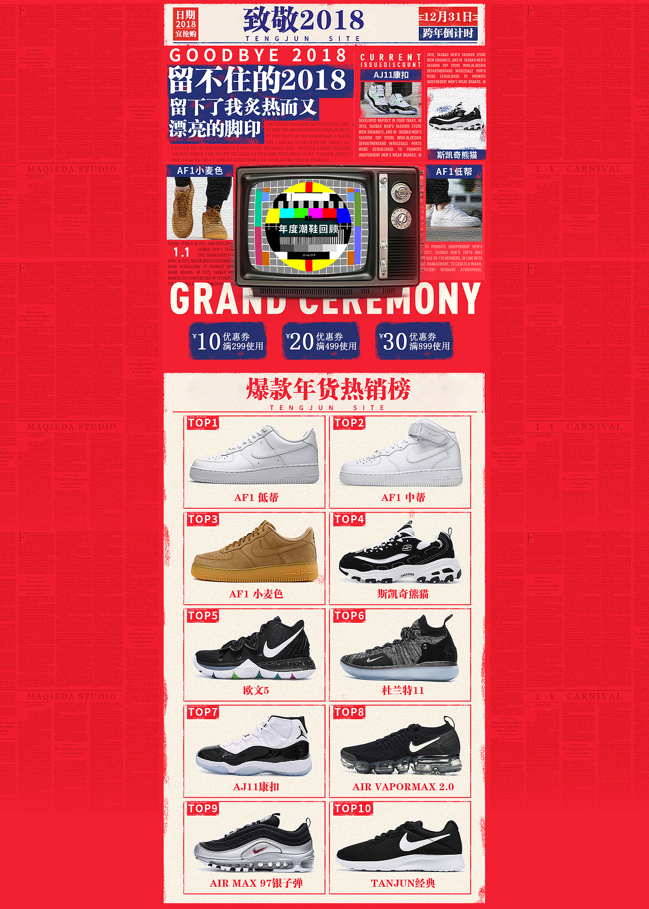 2018元旦跨年二级页