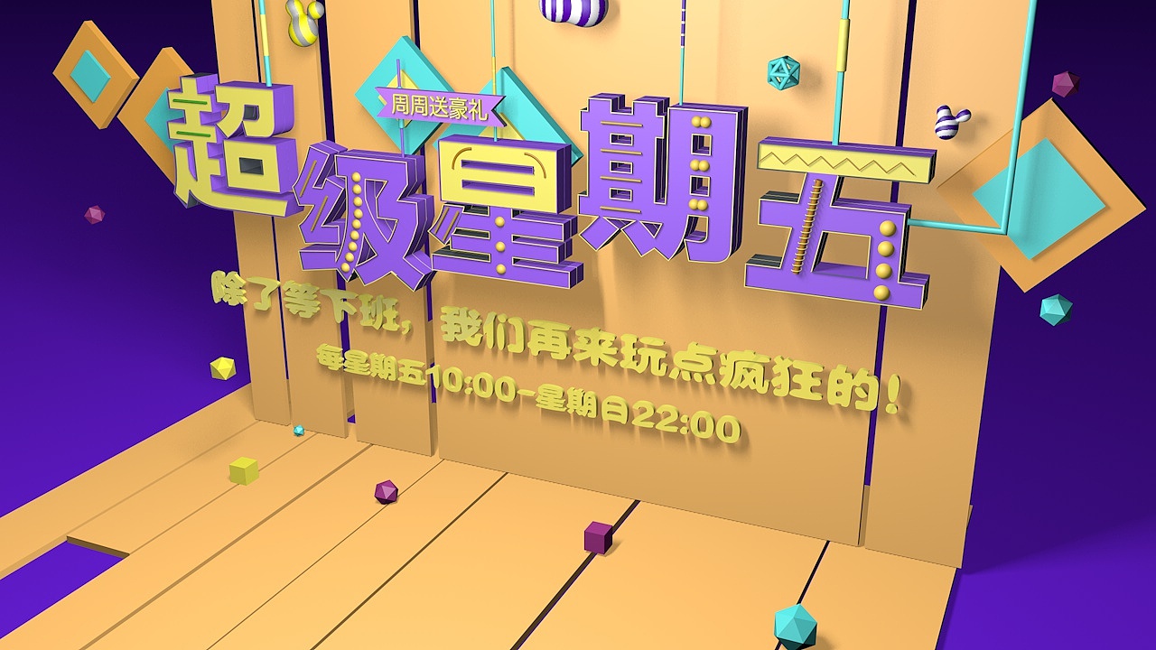 超级星期五（图ZMTY1MDk4MzM2） - 其他 - 站酷设计师你的名字mxh原创素材 - 站酷ZCOOL