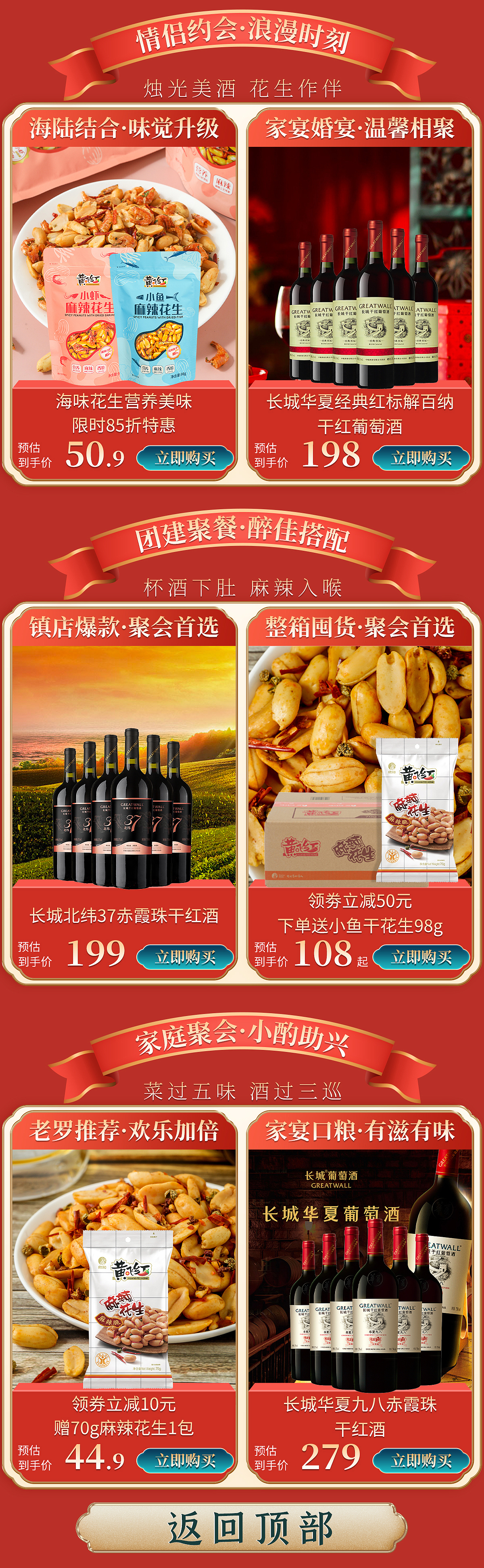 京东淘宝天猫电商活动页首页酒水坚果零食葡萄酒618