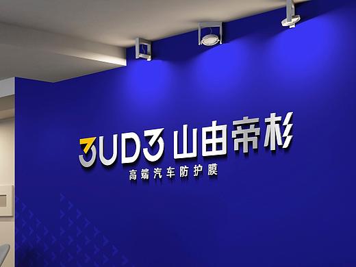 山由帝衫/车模品牌策划、品牌形象