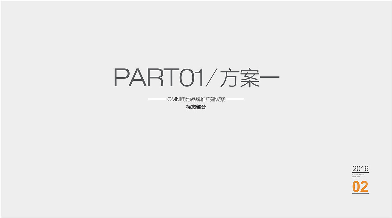 上市公司 电池 品牌推广 产品包装设计（图ZNDI3Njc0NzI=） - 品牌 - 站酷设计师奥东视觉原创素材 - 站酷ZCOOL