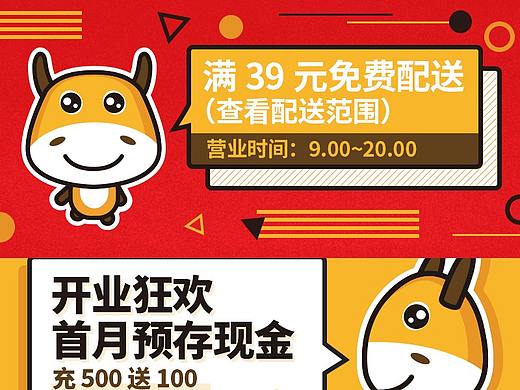 卡通形象设计 电商送货app