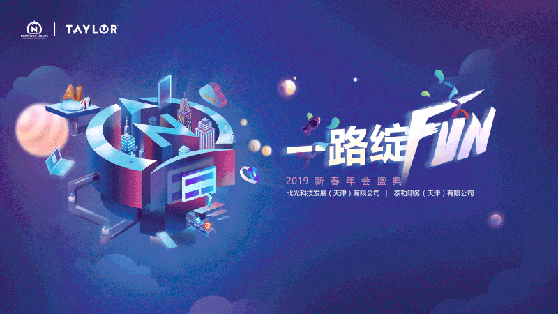 2019年公司年会-飞机稿（图ZMTM4MzgyMTg0） - 其他UI - 站酷设计师polon原创素材 - 站酷ZCOOL