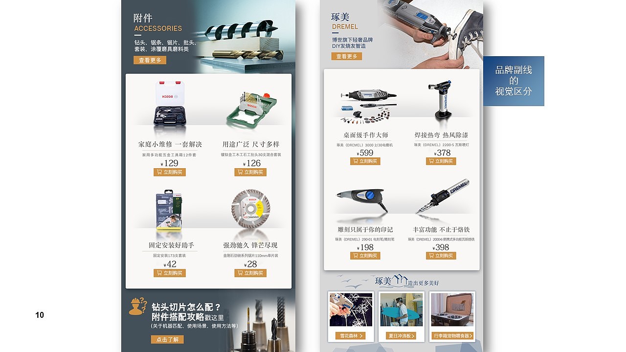 电商设计2018作品集-博世工具京东旗舰店（图ZMTM5MTYwNTI0） - 电商 - 站酷设计师亲爱的粑粑柑原创素材 - 站酷ZCOOL