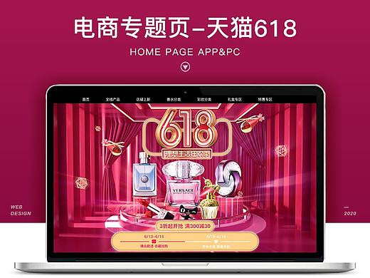 电商专题活动页-618