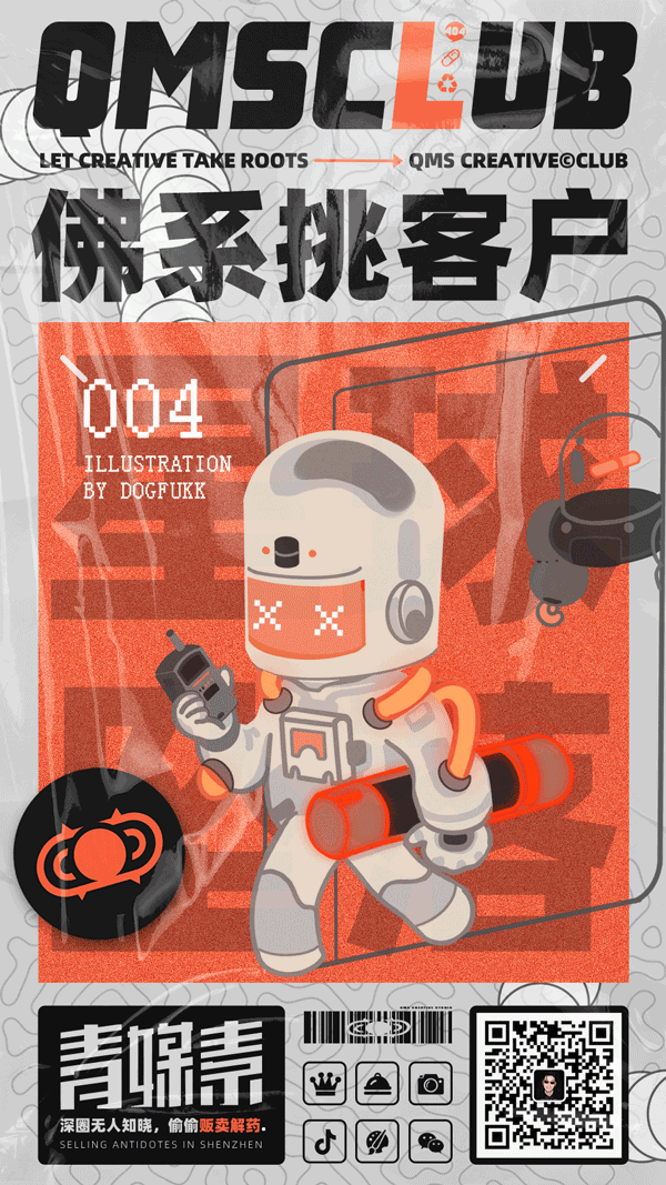 青媒素IP | 药丸X宇航员，来抽一下深圳的创意盲盒？（图ZMjQ0MDkwODM2） - 品牌 - 站酷设计师青媒素不設計原创素材 - 站酷ZCOOL