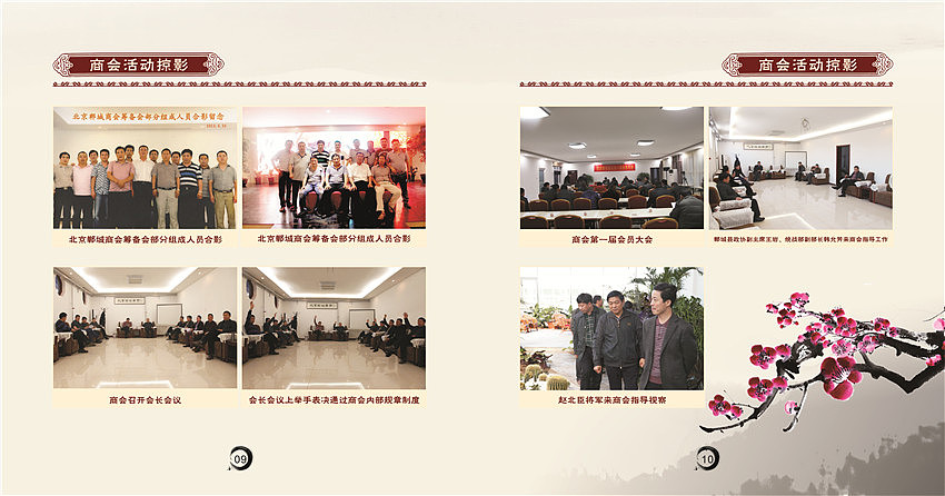 北京郸城商会（图ZMzU1NjU3NzI=） - 品牌 - 站酷设计师紫虞鸢蓝原创素材 - 站酷ZCOOL