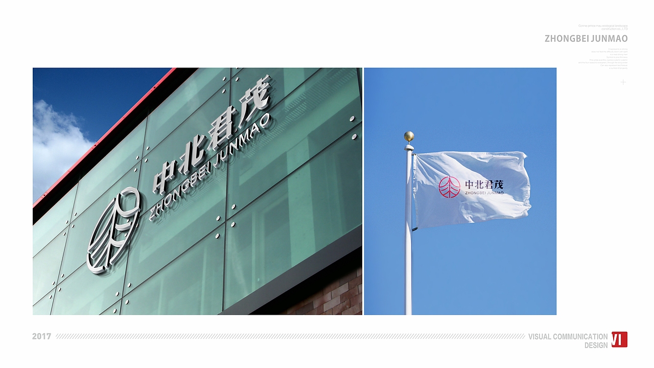 中北君茂logo