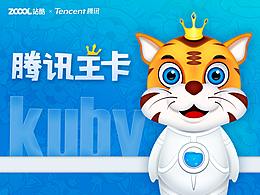 腾讯王卡品牌形象Kuby