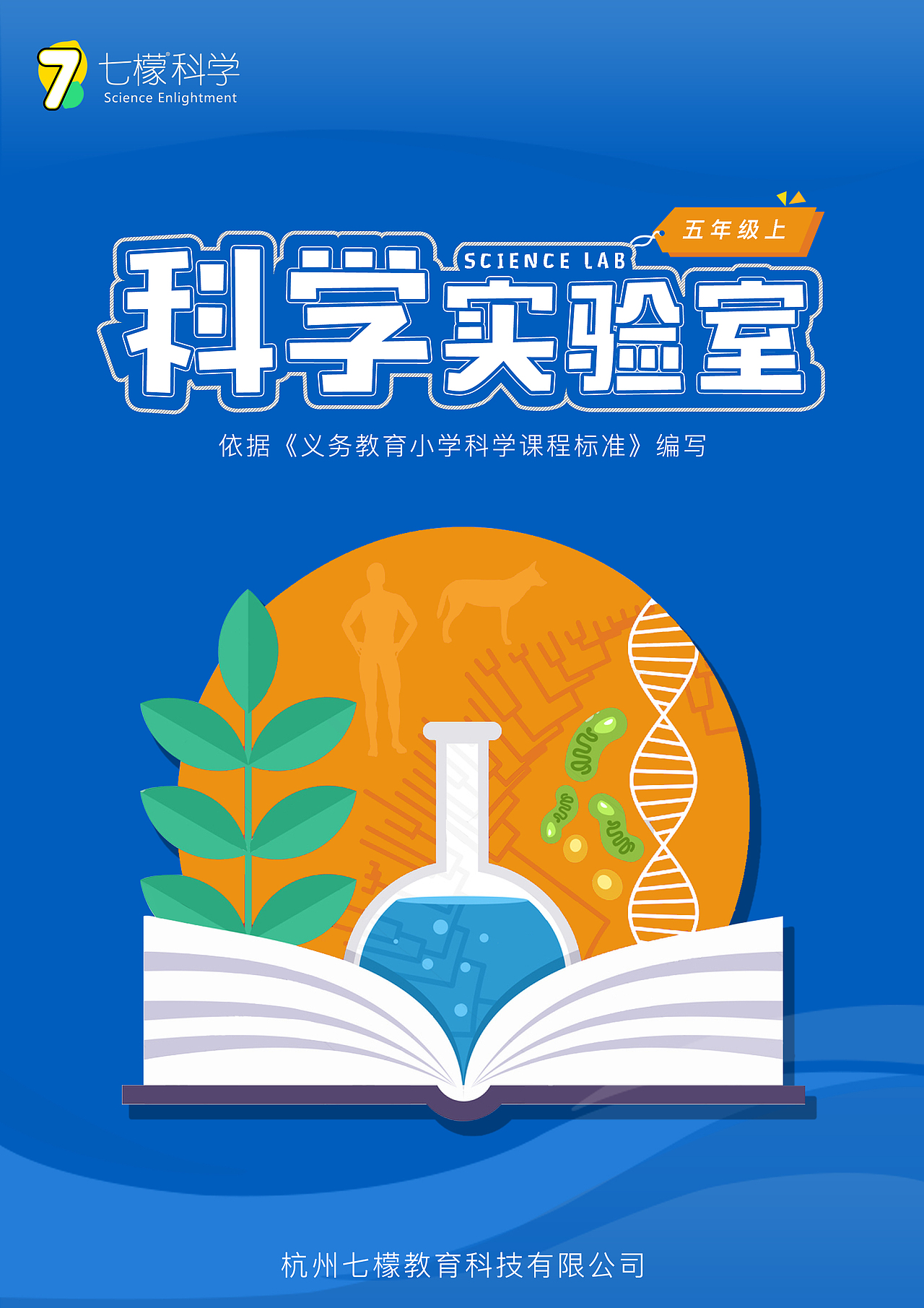 小学科学教材封面