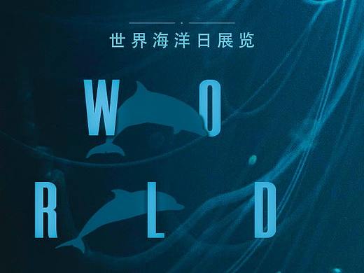海洋日-2