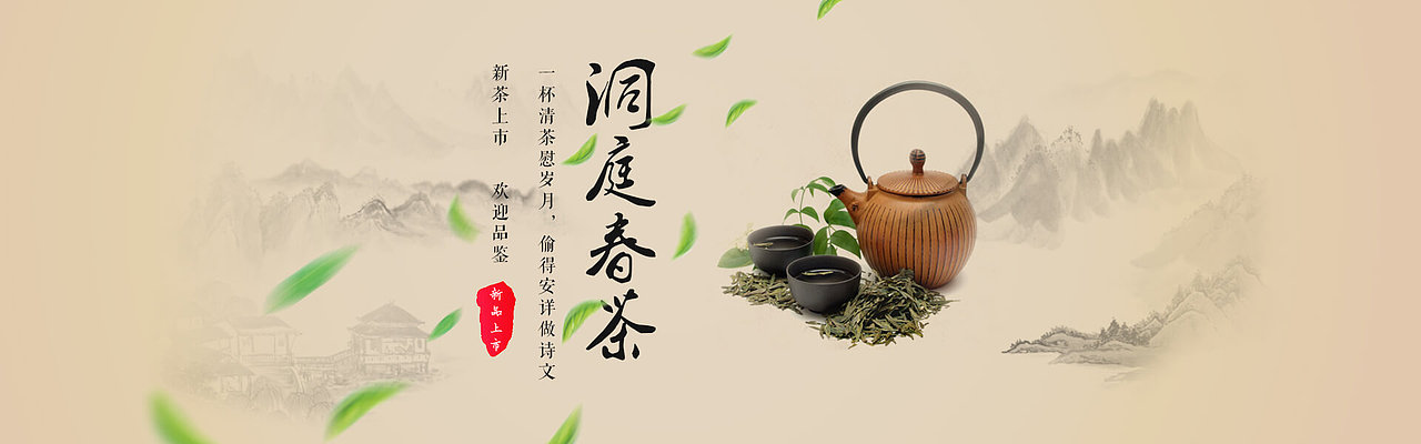 茶叶banner图
