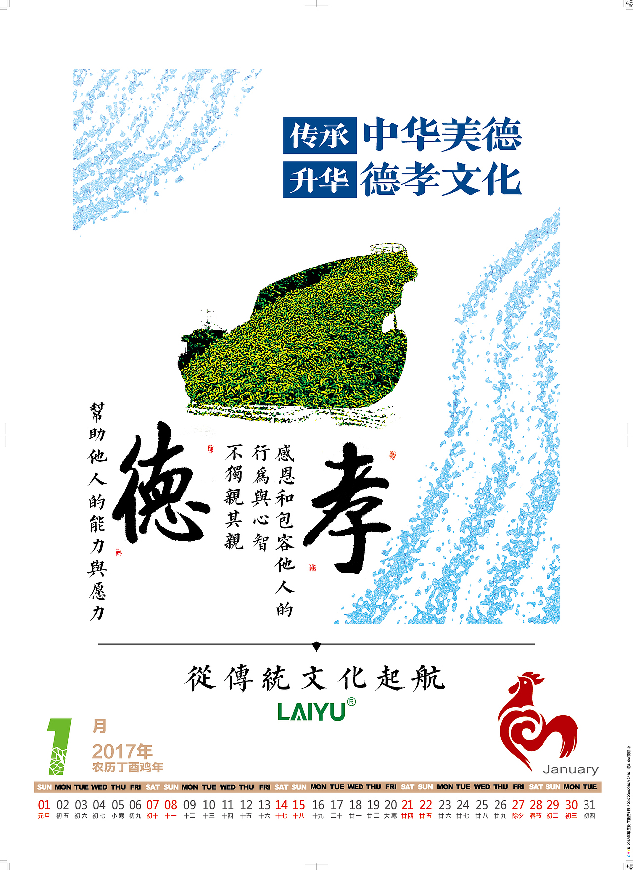 莱玉挂历（图ZOTE1MDY1OTI=） - 宣传物料 - 站酷设计师dking007原创素材 - 站酷ZCOOL